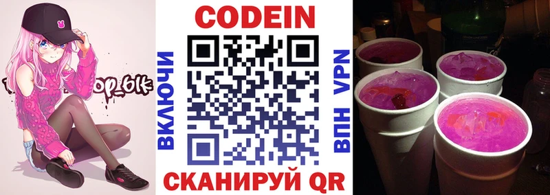 как найти   Зима  Codein напиток Lean (лин) 
